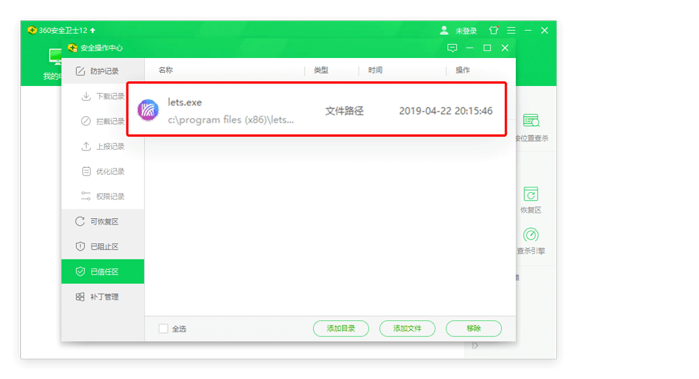 LetsVPN 添加到信任区成功